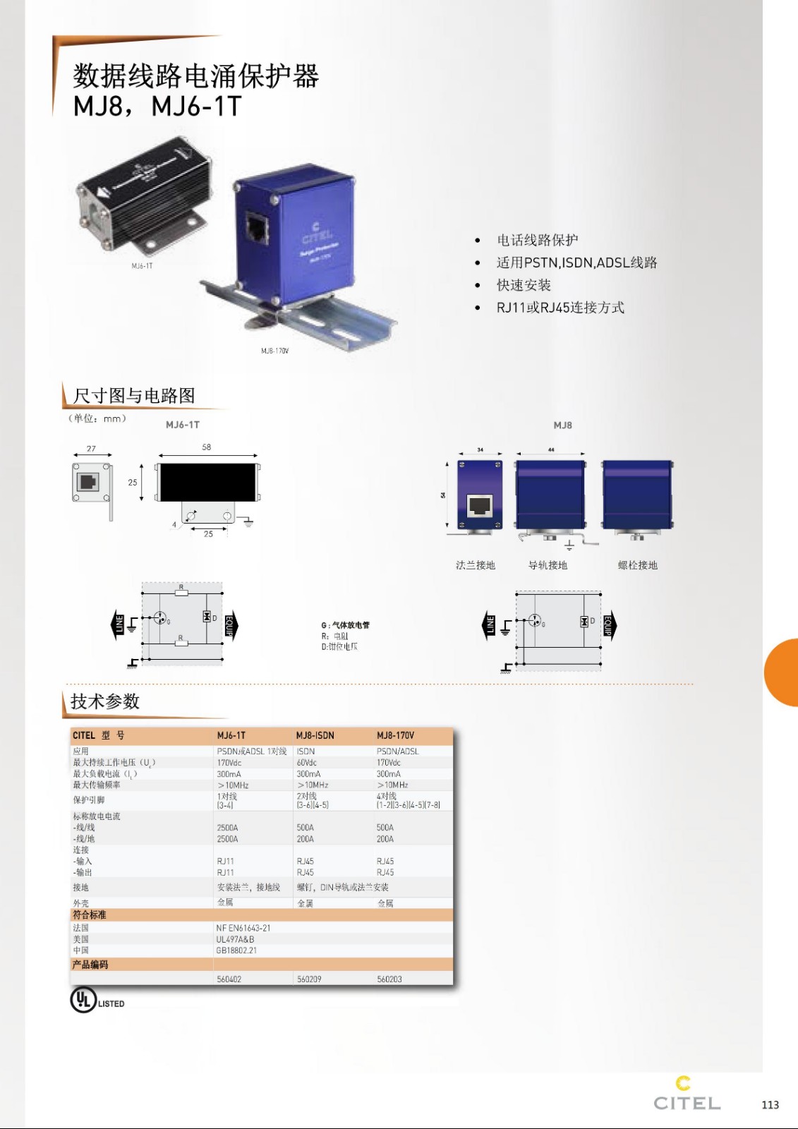 MJ6-1T電涌保護器技術參數(shù)