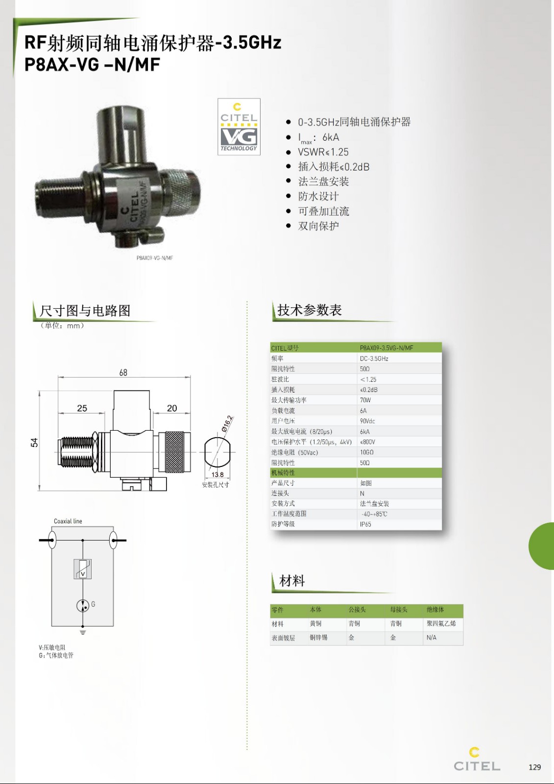 P8AX-6VG-N-MF同軸（天饋線）電涌保護器技術(shù)參數(shù)、尺寸